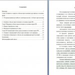 Иллюстрация №2: Субъект преступления в Российском уголовном праве (Дипломные работы - Право и юриспруденция).